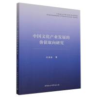 �Ї��Ļ��a(ch��n)�I(y��)�l(f��)չ�ărֵȡ���о�