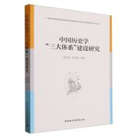 �Ї��vʷ�W�������wϵ�����O(sh��)�о�