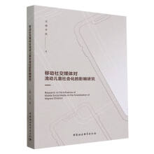 �Ƅ��罻ý�w�����Ӄ�ͯ�������Ӱ��о�