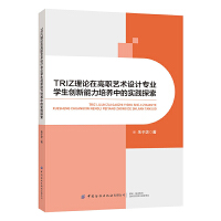 TRIZ��Փ�ڸ�ˇ�g(sh��)�O(sh��)Ӌ(j��)���I(y��)�W(xu��)����(chu��ng)���������B(y��ng)�еČ�(sh��)�`̽��