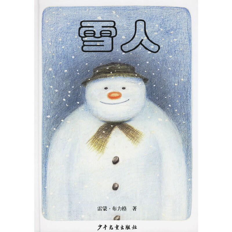 ѩ�ˡ������x���羫�x�D����