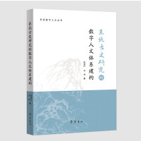 �|����ʷ�о��Ĕ�(sh��)�������wϵ����(g��u)