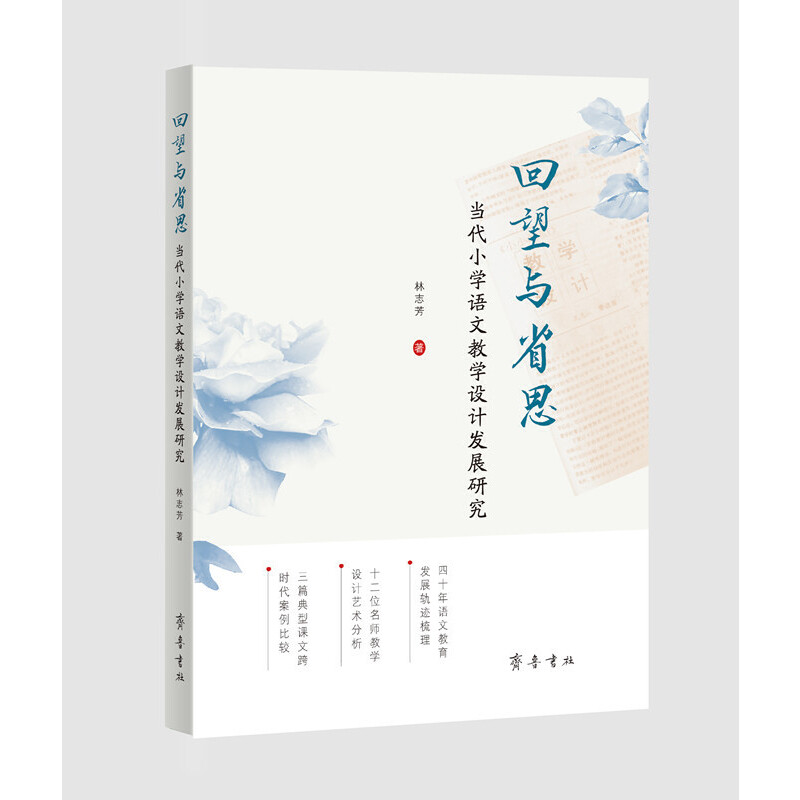 �����cʡ˼������С�W�Z�Ľ̌W�OӋ�l(f��)չ�о�