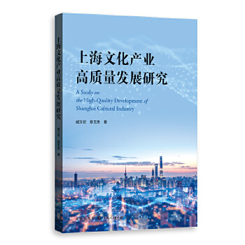  �Ϻ��Ļ��a(ch��n)�I(y��)���|(zh��)���l(f��)չ�о�