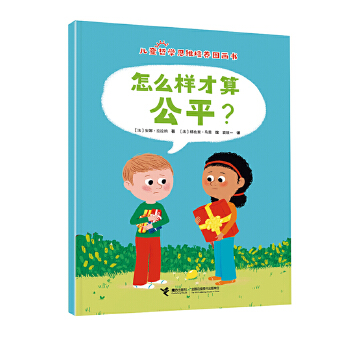  ��ô�Ӳ��㹫ƽ��/��ͯ�܌W(xu��)˼�S���B(y��ng)�D����ϵ��