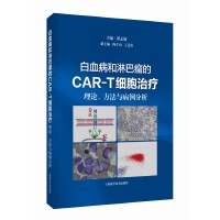 ��Ѫ�����ܰ�����CAR-T��(x��)���ί�