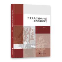 ˇ�g(sh��)��W(xu��)ҕҰ�µ�ɽ�������о�