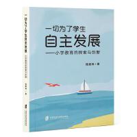 һ�О��ˌW(xu��)�������l(f��)չ����С�W(xu��)������̽���c��(chu��ng)��