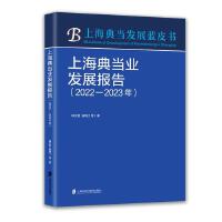 �Ϻ��䮔�I(y��)�l(f��)չ��棨2022-2023�꣩