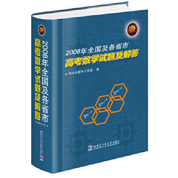  2008��ȫ������ʡ�и߿����Wԇ�}�����