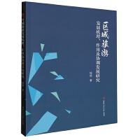 �^(q��)�����ΰl(f��)չ�C�������ü��f(xi��)�{(di��o)�l(f��)չ�о�