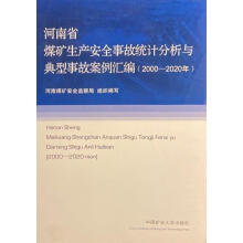 ����ʡú�V���a(ch��n)��ȫ�¹ʽy(t��ng)Ӌ�����c�����¹ʰ����R��