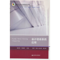 ��(hu��)Ӌ(j��)��Ϣϵ�y(t��ng)��(y��ng)��