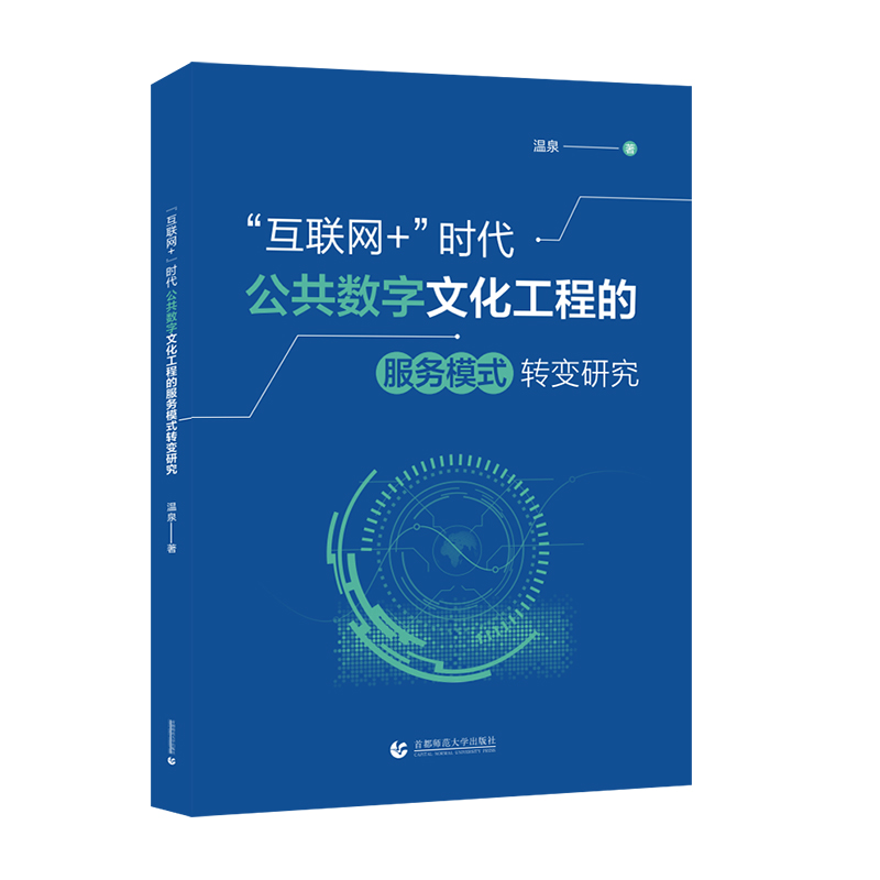 ����(li��n)�W(w��ng)���r(sh��)��������(sh��)���Ļ����̵ķ���(w��)ģʽ�D(zhu��n)׃�о�