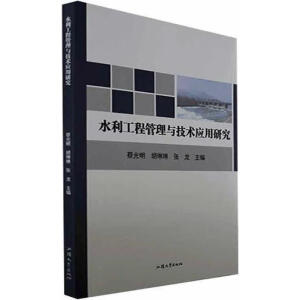 ˮ�����̹����c���g(sh��)��(y��ng)���о�