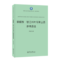  ���H�塤ŭ����Ƭ�R��ɽ�Z�����Z�����������(hu��)�ƌW(xu��)�����(xi��ng)Ŀ�Ď졤�Z�ԌW(xu��)�о���