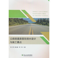 ��··��·�����ˮ�O(sh��)Ӌ(j��)�cʩ��Ҫ�c(di��n)