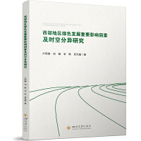 �����؅^(q��)�Gɫ�l(f��)չ��ҪӰ����ؼ��r(sh��)�շ֮��о�