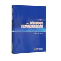 ������У��(gu��)�H���l(f��)չ�о�