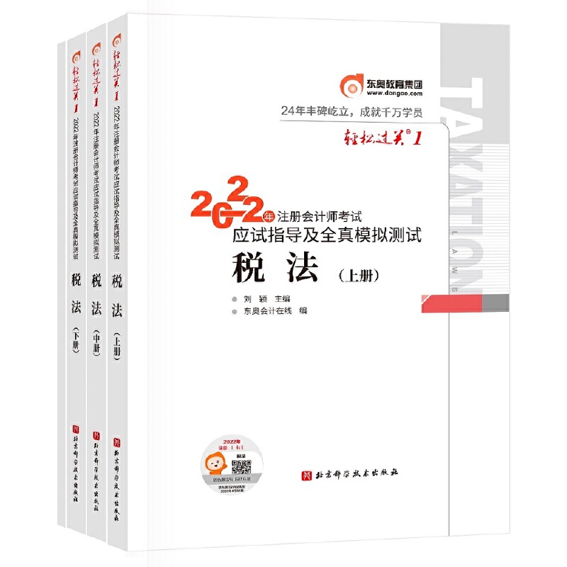 �|�W��(hu��)Ӌ(j��) �p���^�P(gu��n)1 2022��ע��(c��)��(hu��)Ӌ(j��)����ԇ��(y��ng)ԇָ��(d��o)��ȫ��ģ�M�y(c��)ԇ ����