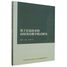 ������Ϣ���g(sh��)�ĸ�УӢ�Z(y��)�̌W(xu��)ģʽ̽��