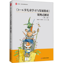 ���ĕ�ϵ����3-6�q��ͯ�W���c�l(f��)չָ�ϡ�����ʽ���x���ڶ��棩