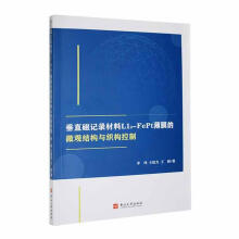 ��ֱ��ӛ䛲���L10-FePt��Ĥ��΢�^�Y(ji��)��(g��u)�c����(g��u)����