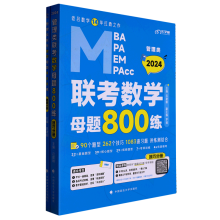 MBA MPA MEM MPAcc�����(li��n)����(sh��)�Wĸ�}800��
