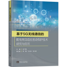 ����5G�o(w��)��ͨ�ŵ���늾W(w��ng)���m��(y��ng)���(d��ng)���o(h��)���g(sh��)�о��c��(y��ng)��