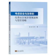 ���]��ȫ�cЧ�ʵ����M(f��i)վ�^(q��)����I(l��ng)��ģ�c�ܿز���