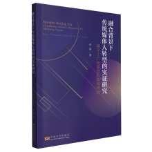 �ںϱ������y(t��ng)ý�w���D(zhu��n)�͵Č��C�о�