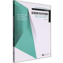 �^(q��)��(chu��ng)���c��(j��ng)���l(f��)չ����ϻ����Pϵ�о�