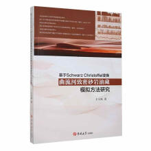 ����Schwarz Christoffel׃�Q����������ɰ�r�Ͳ�ģ�M�����о�