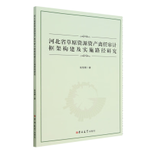 �ӱ�ʡ��ԭ�YԴ�Y�a(ch��n)�x�Ό�Ӌ(j��)��ܘ�(g��u)������(sh��)ʩ·���о�