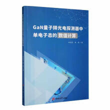 GaN��������̽�y���І���ӑB(t��i)�Ĕ�(sh��)ֵӋ��