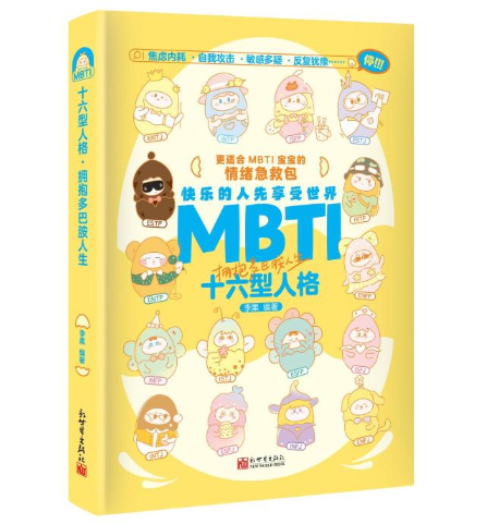 MBTIʮ�����˸�