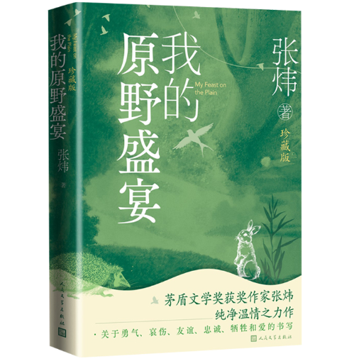 �ҵ�ԭҰʢ�� ��ذ�