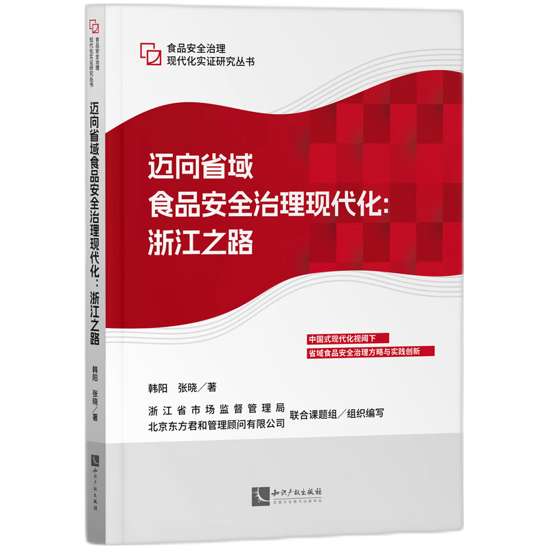 �~��ʡ��ʳƷ��ȫ�����F(xi��n)�������㽭֮·