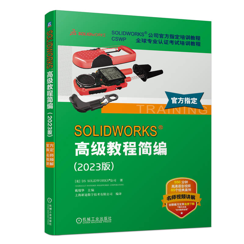 SOLIDWORKS �߼��̳̺�����2023�棩