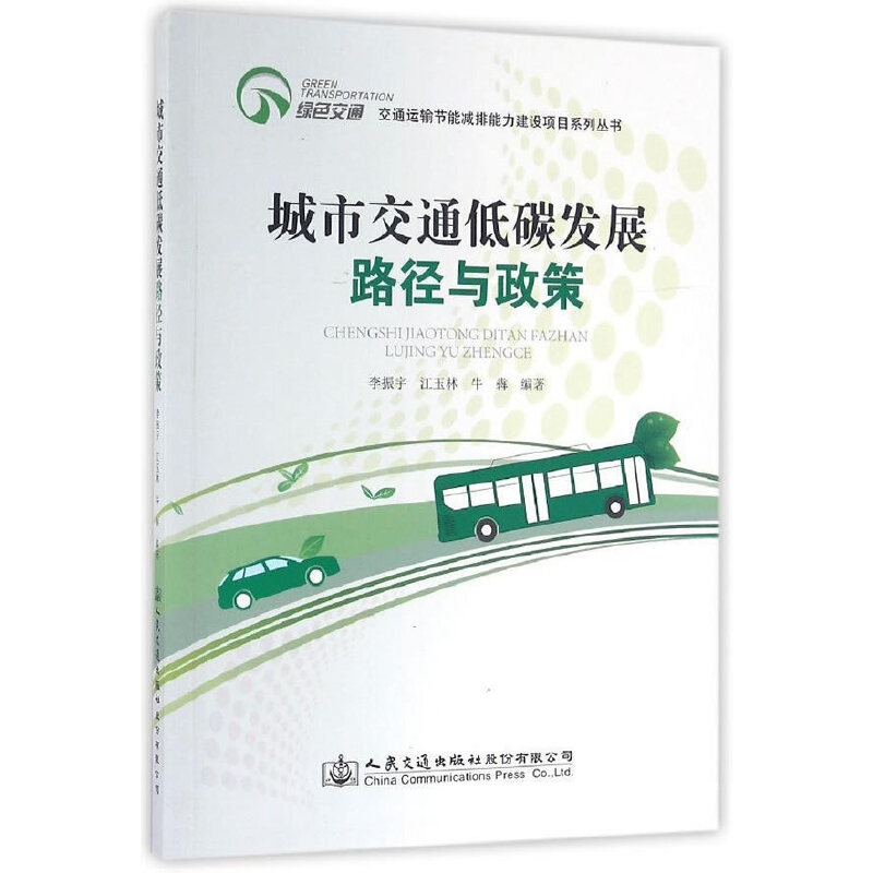 ���н�ͨ��̼�l(f��)չ·���c����