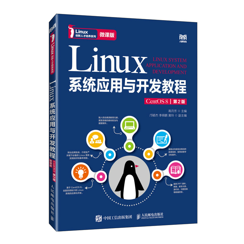 Linuxϵ�y(t��ng)��(y��ng)���c�_(k��i)�l(f��)�̳̣�CentOS 8������2�棩��΢�n�棩