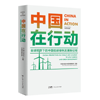  �Ї����Єӣ�ȫ��ҕҰ�µ��Ї���̼�Gɫ�l(f��)չ�����̣���Ӣ�p�Z�棩