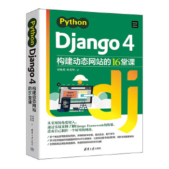  Python Django 4��(g��u)���ӑB(t��i)�W(w��ng)վ��16���n