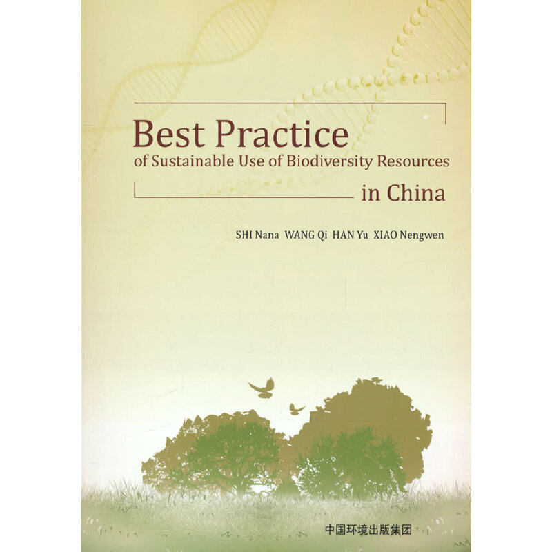 �Ї������YԴ�ɳ��m(x��)���óɹ���(j��ng)�(y��n)=Best Practice of Sustainable Use of Biodiver