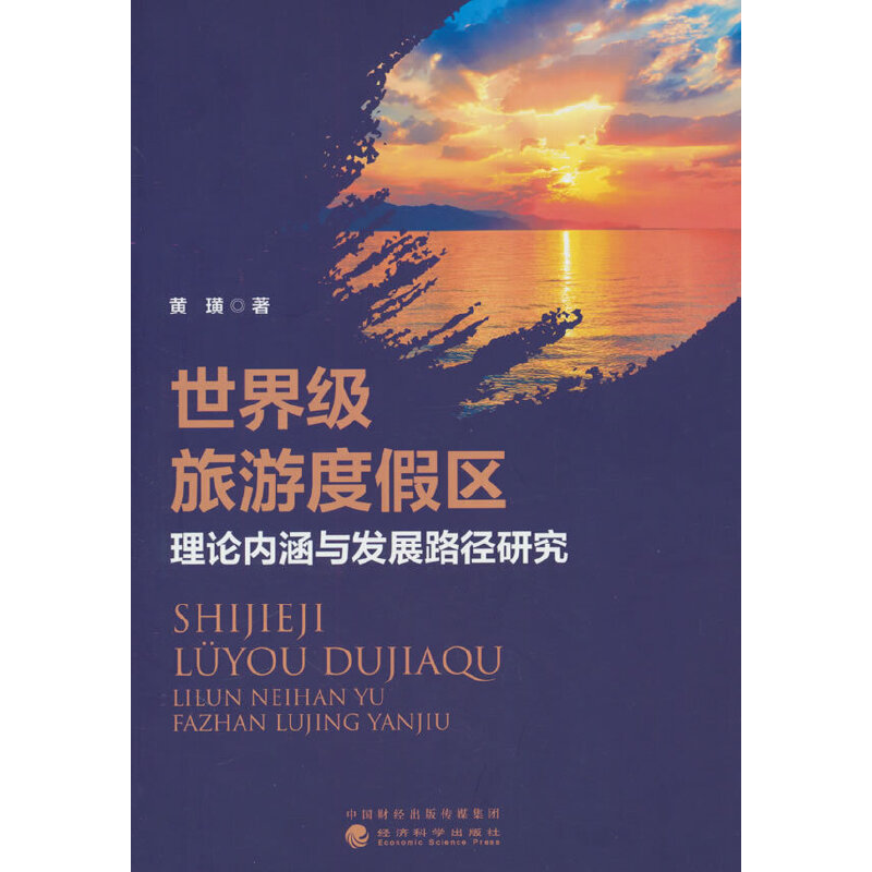 ���缉(j��)���ζȼم^(q��)��Փ��(n��i)���c�l(f��)չ·���о�