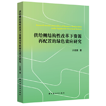  ���o��(c��)�Y(ji��)��(g��u)�Ըĸ����YԴ�����õľGɫЧ��(y��ng)�о�