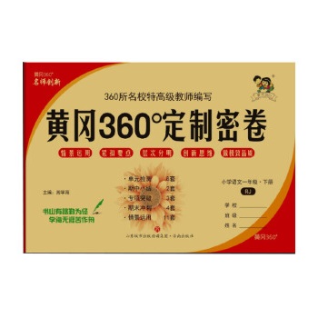  2024���S��360�����ܾ�һ�꼉�Z�����˽̰�С�W(xu��)�̲�ͬ����Ԫ��������ĩ�팣�ͻ��ԇ��