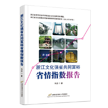  �㽭�Ļ���ʡ��ͬ��ԣʡ��ָ��(sh��)���