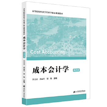  �ɱ���(hu��)Ӌ(j��)�W(xu��)�����İ棩