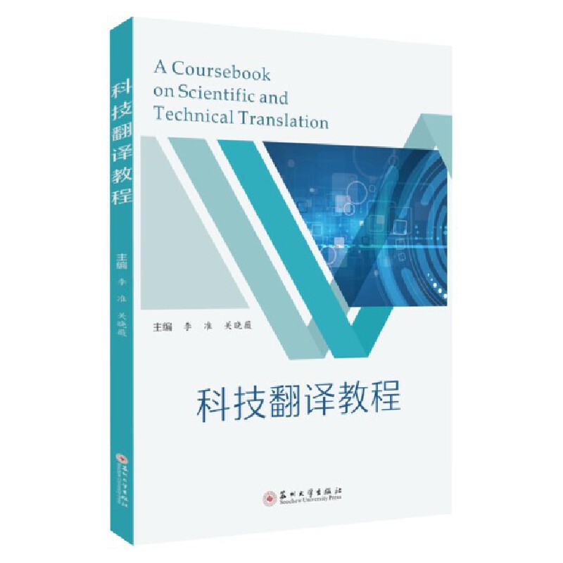 �Ƽ����g�̳� ��A Coursebook on Scientific and Technical Translation